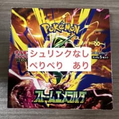 ポケモンカード ストームエメラルダ BOXシュリンクなし ペリペリあり