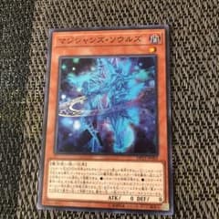 遊戯王 マジシャンズソウルズ マジシャンズ・ソウルズのサムネイル