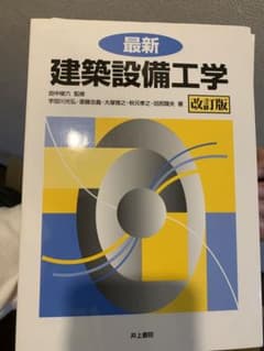 建築設備工学のサムネイル