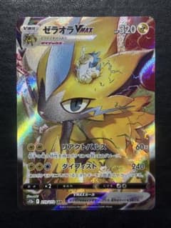 ポケモンカード ゼラオラVMAX SAR S12a 1枚 - メルカリ