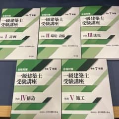 早い者勝ち！合格対策 一級建築士受験講座セット　令和7年版 早い者勝ち！合格対策 一級建築士受験講座セット 令和7年版