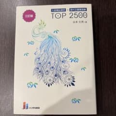 入試頻出漢字+現代文重要語彙TOP2500 - メルカリ