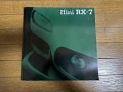 efini RX-7 FD3S カタログのサムネイル