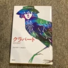 クラバートのサムネイル