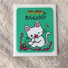 ノンタン 絵本のサムネイル