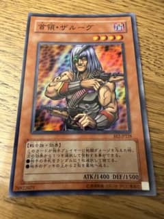 遊戯王 首領・ザルーグ BE2-JP228 スーパーのサムネイル