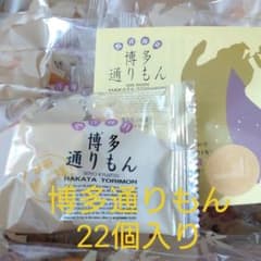 博多通りもん22個のサムネイル