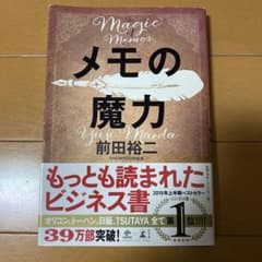メモの魔力のサムネイル