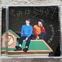 きみはシリウス 梅原裕一郎 西山宏太朗 ひょろっと男子 CDのサムネイル