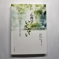 心理学へのいざないのサムネイル