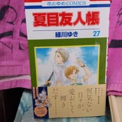 夏目友人帳 27のサムネイル