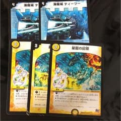 海魔城ティーツー 2枚 星龍の記憶 3枚 セットのサムネイル