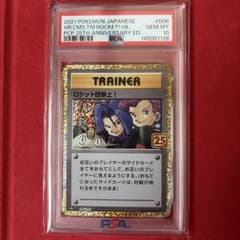 ロケット団参上! プロモカードパック 25th PSA10 - メルカリ