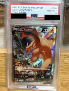 PSA10】リザードンV SR SA S9 スターバース 103/100 - メルカリ