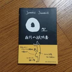 O型自分の説明書のサムネイル