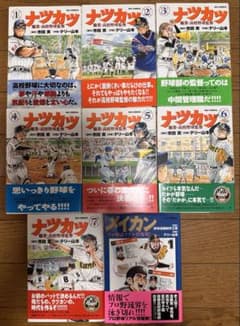 ナツカツ 職業・高校野球監督 1〜7全巻　メイカン1 計8冊　全巻帯付き初版のサムネイル