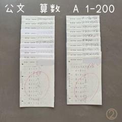 ★断捨離セール★くもん算数　C1a〜200aセット ☆断捨離セール☆くもん算数 C1a〜200aセット Amazon.co.jp: 公文