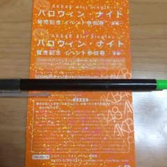 KANJI様 専用ハロウィンナイト イベント参加券のサムネイル