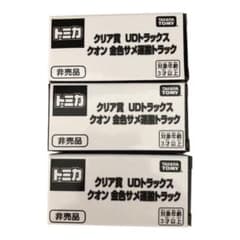 トミカ 非売品 クリア賞 UDトラックス クオン 金色サメ運搬トラックのサムネイル