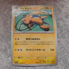 ポケモンカード　ライチュウのサムネイル