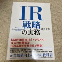 IR戦略の実務のサムネイル