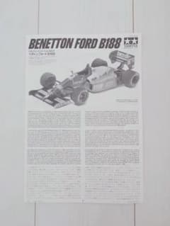 1/20 タミヤ ベネトン フォード B188 オプションパーツセットのサムネイル