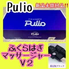 pulio プリオ ふくらはぎ マッサージ マッサージ機 Pulio ふくらはぎマッサージ機｜Pulioの口コミ - 💜💜 Xにて pulio様