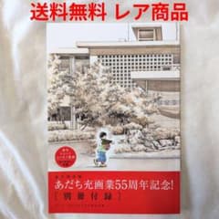 ★　大特価　☆【匿名配送】あだち充 先生作品　漫画５８冊セット 匿名配送】あだち充 画業55周年記念 別冊付録 イラスト集 設定資料集