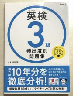 英検3級 過去問10年分 赤シート付き