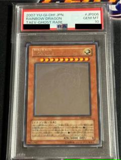 究極宝玉神 レインボードラゴン ホログラフィックレア psa10 究極宝玉神 レインボー・ドラゴン ホログラフィックレアの通販