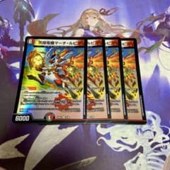 デュエルマスターズ引退品/ゴスペル、ファイアーバード、アナハン、アセビ丸ごと デュエルマスターズ カード 鳳凰 マッハギア DMD21 無敵の火文明