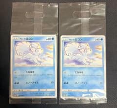 ポケモンカード アローラロコン プロモ 023/SM-P 未開封品 - メルカリ
