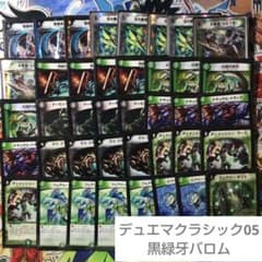 デュエマクラシック 黒緑牙バロム デッキ - メルカリ