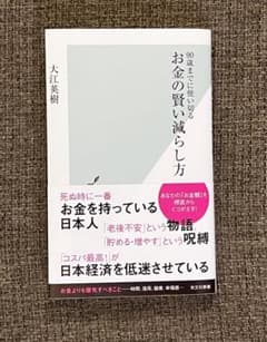 お金の賢い減らし方のサムネイル