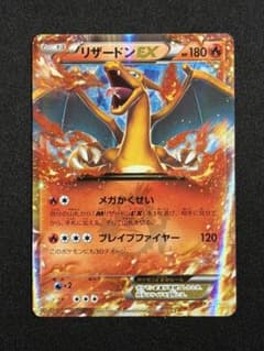 リザードンEX 030/XY-P コロコロコミック ポケモンカードのサムネイル