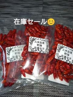沖縄久米島産乾燥島唐辛子15g3個のサムネイル