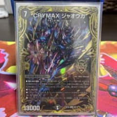 CRYMAX ジャオウガ　bのサムネイル