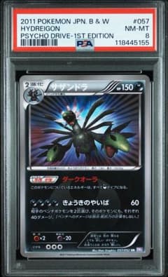 PSA8サザンドラ UR 色違い 2011 057 BW PSA8サザンドラ UR 色違い 2011 057 BW - メルカリ