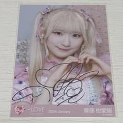 ね*郎様 イコラブ 生写真 齋藤樹愛羅 直筆 6周年 - メルカリ