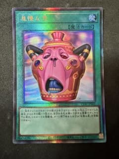 ULレリーフ】遊戯王 怠慢な壺 【カオスオリジンズ】 - メルカリ