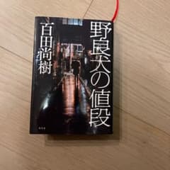 Kit Cat klock様用 野良犬の値段のサムネイル
