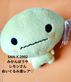 SAN-X♡みかんぼうや レモンさん ぬいぐるみ【激レア】 SAN-X♡みかんぼうや レモンさん ぬいぐるみ【激レア】 - メルカリ