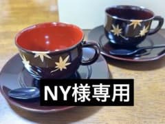 コーヒーカップ・ソーサー・スプーン 輪島塗 2点セット 漆塗り 紅葉