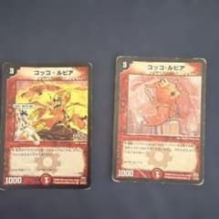 デュエルマスターズ コッコ・ルピア 2枚セットのサムネイル