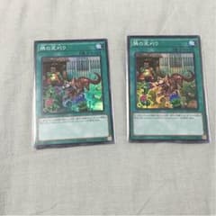 隣の芝刈り 2枚セットのサムネイル