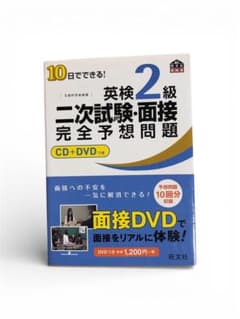 英検2級二次試験完全予想問題 CD+DVD付きのサムネイル