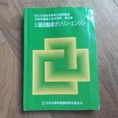 三級自動車ガソリン・エンジンのサムネイル