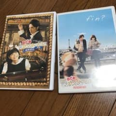 のだめカンタービレ 最終楽章 前編&後編セットのサムネイル
