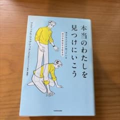 本当のわたしを見つけにいこう フェリックス・ファブリックのサムネイル