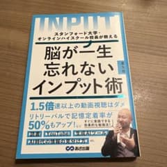 UNPULT: 脳が一生忘れないインプット術のサムネイル